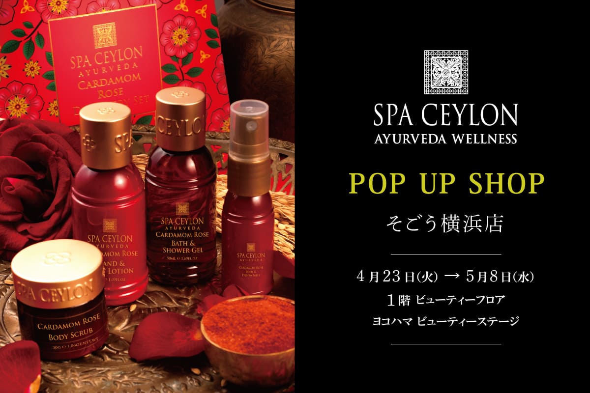 新着商品 SPA CEYLON スパセイロン 4点セット スリランカ王室 