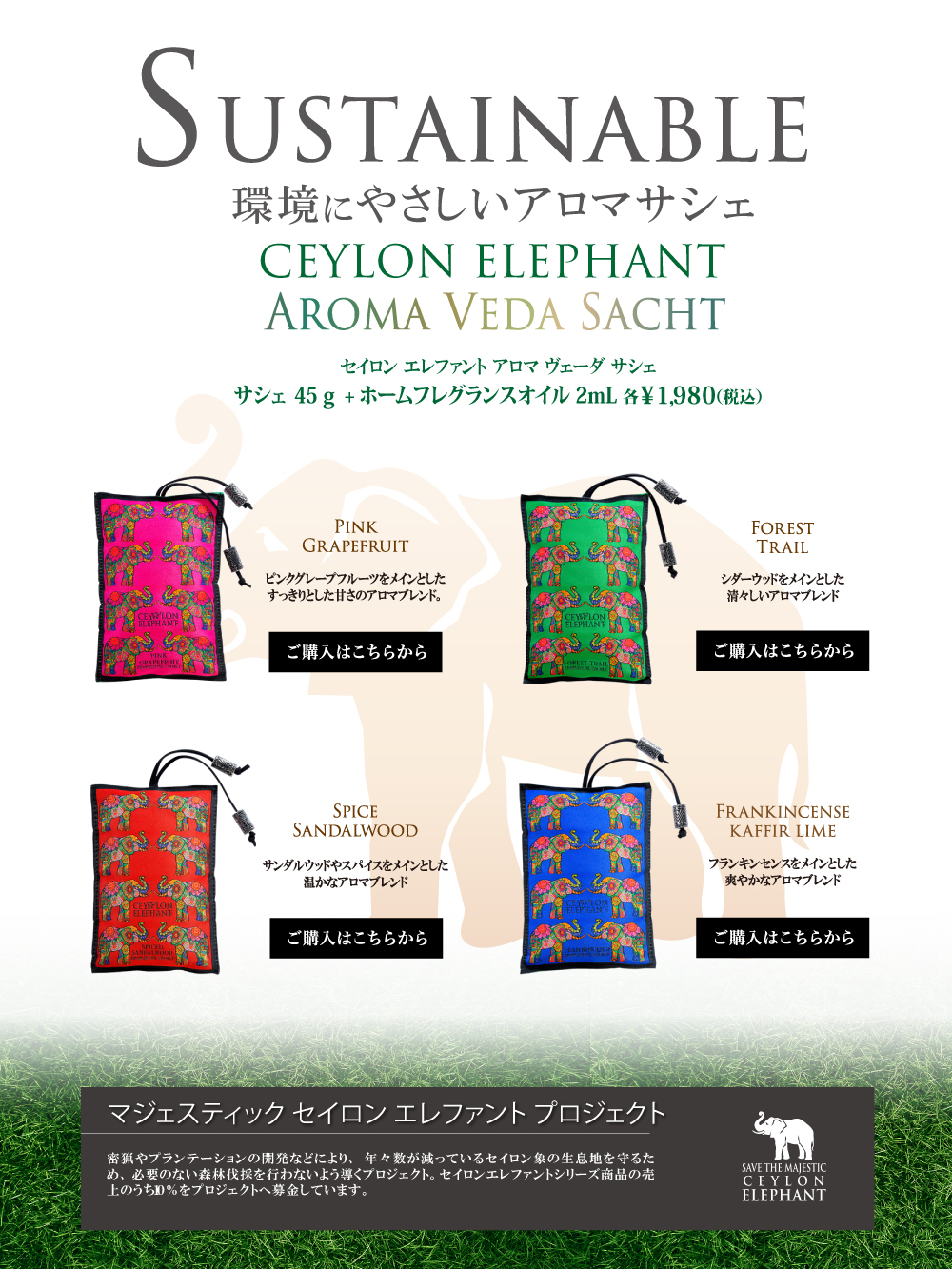 セイロン エレファント アロマ ヴェーダ サシェ