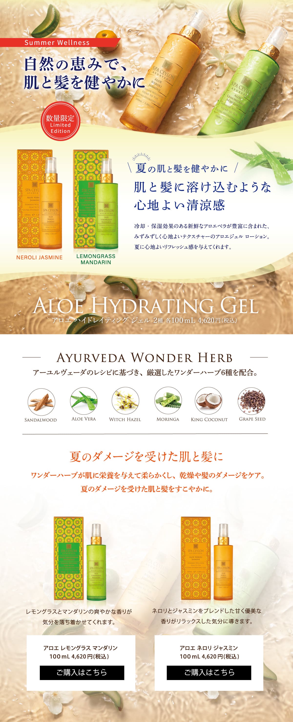 アロエジェル