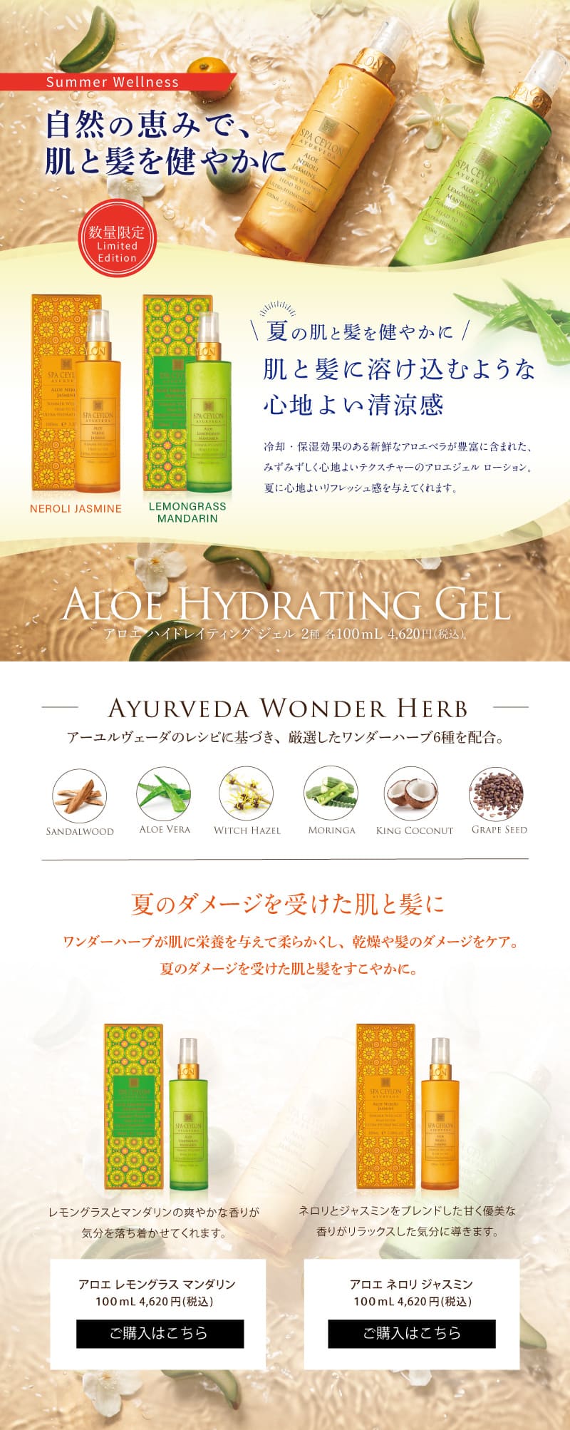 アロエジェル