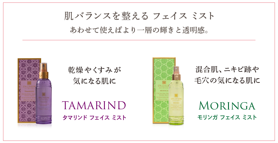 フェイスミスト