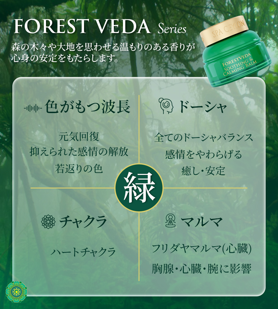forestveda