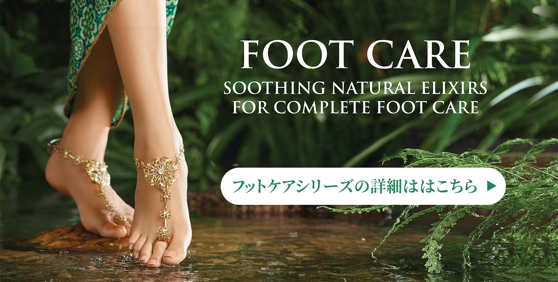 footcare_items