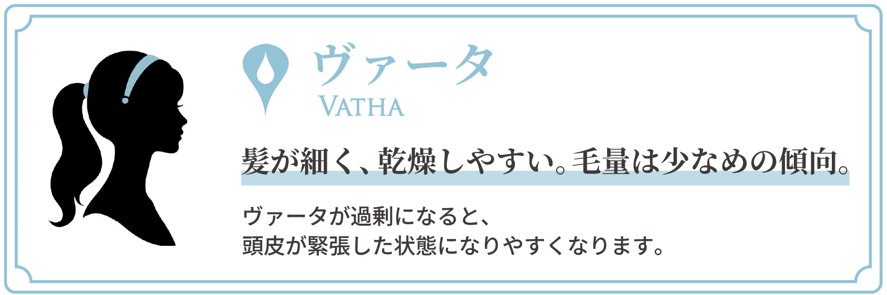 ヴァータ特徴