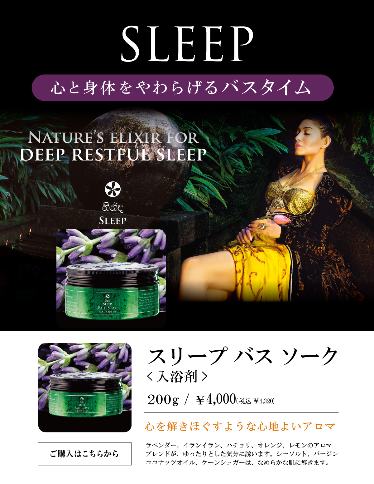 Sleep Bath Soak
