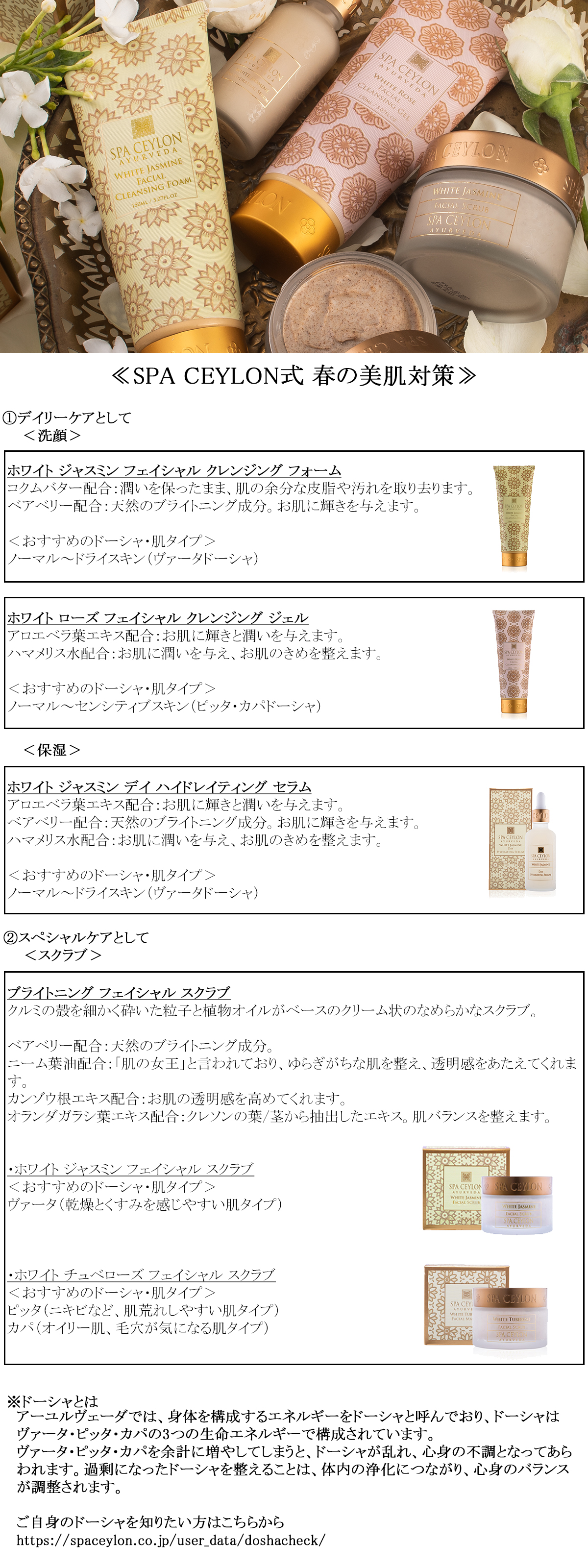 春の美肌対策