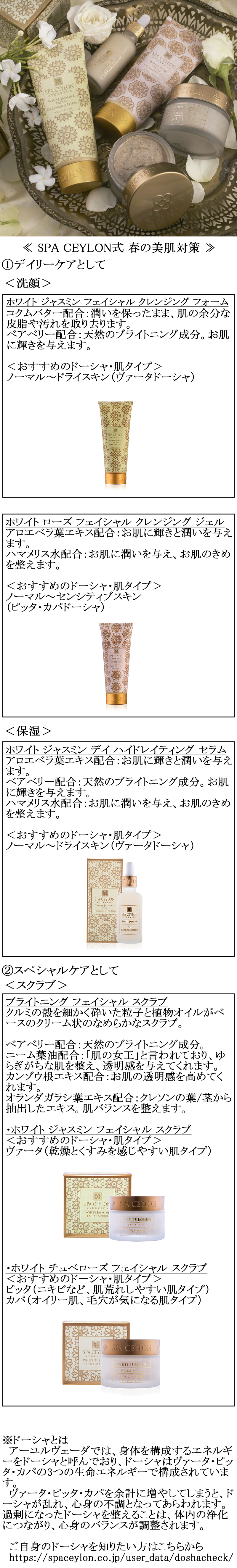 春の美肌対策