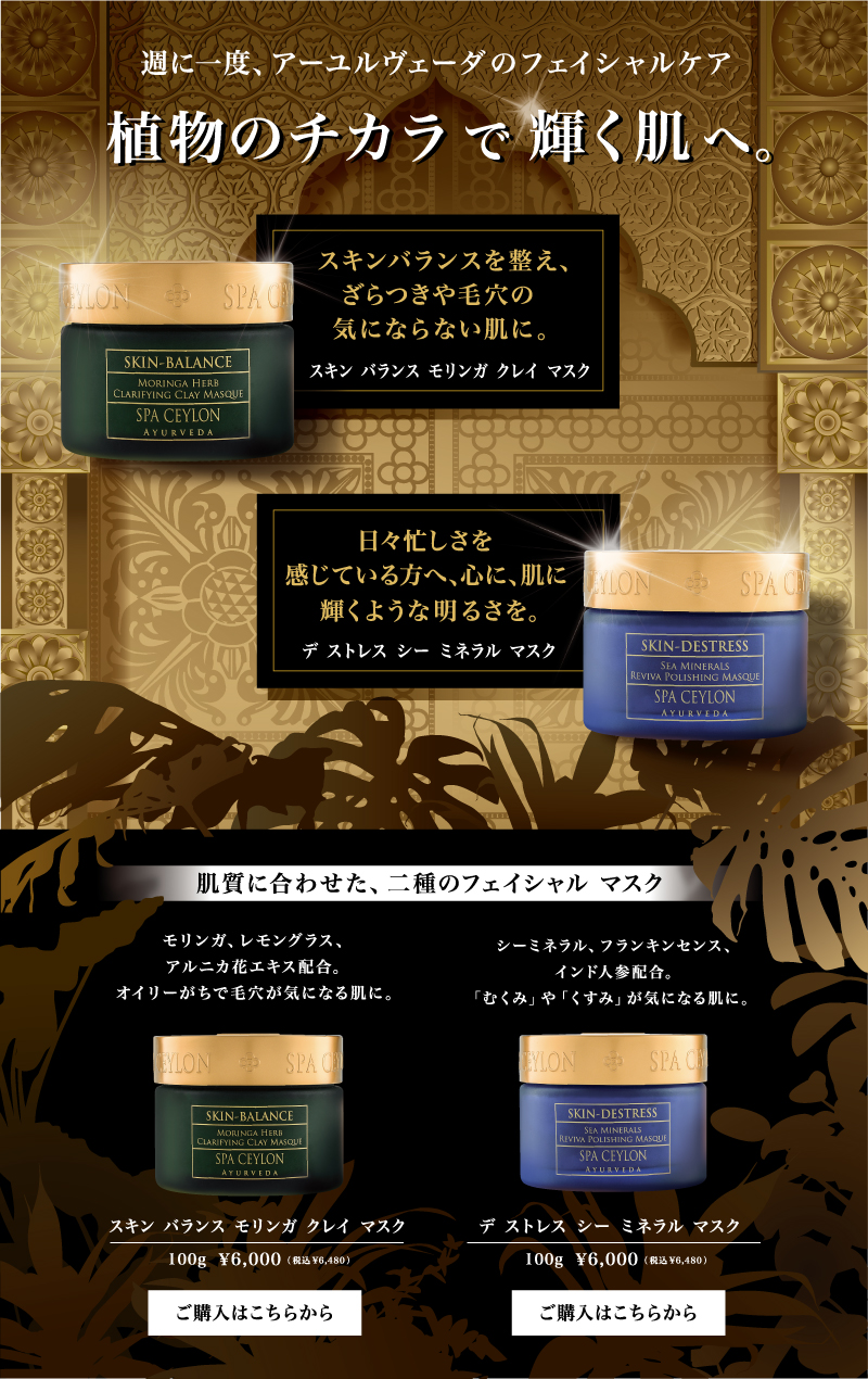 Facial Masque