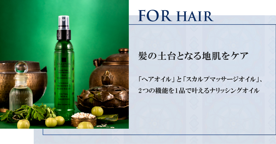 ヘアケア