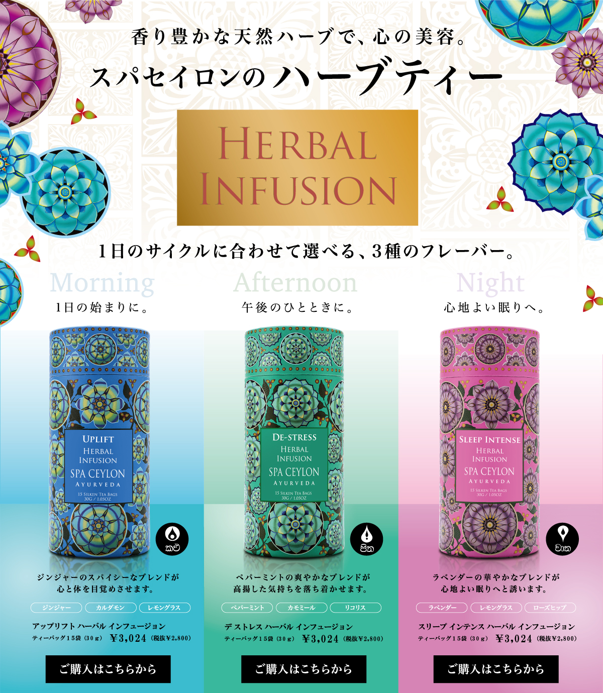ハーバル インフュージョン 
