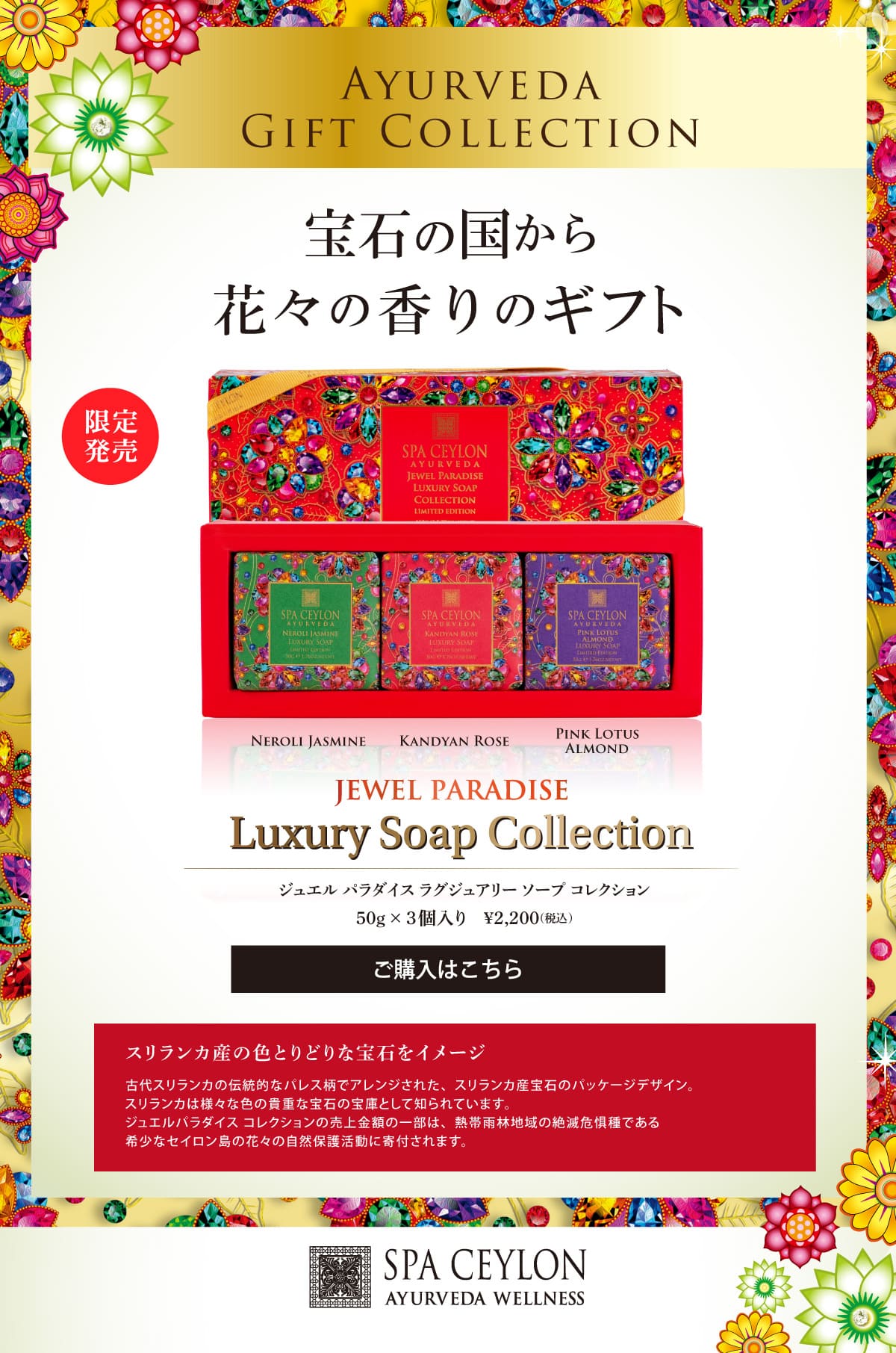 ラグジュアリー ソープ コレクション