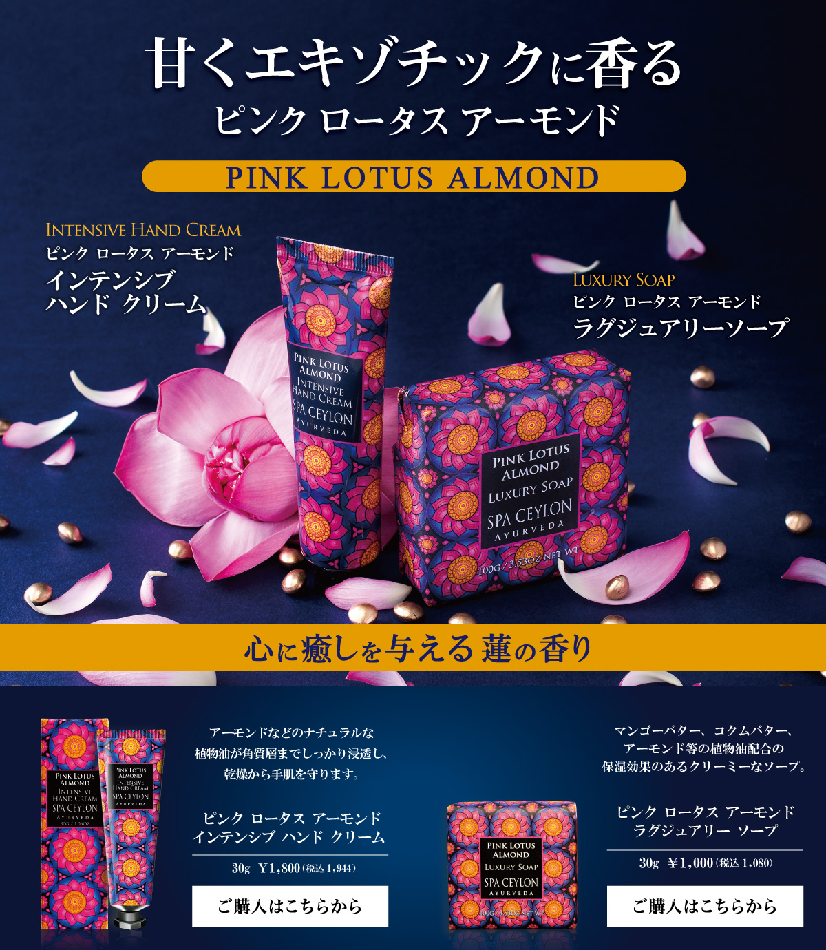 ピンク ロータス アーモンド