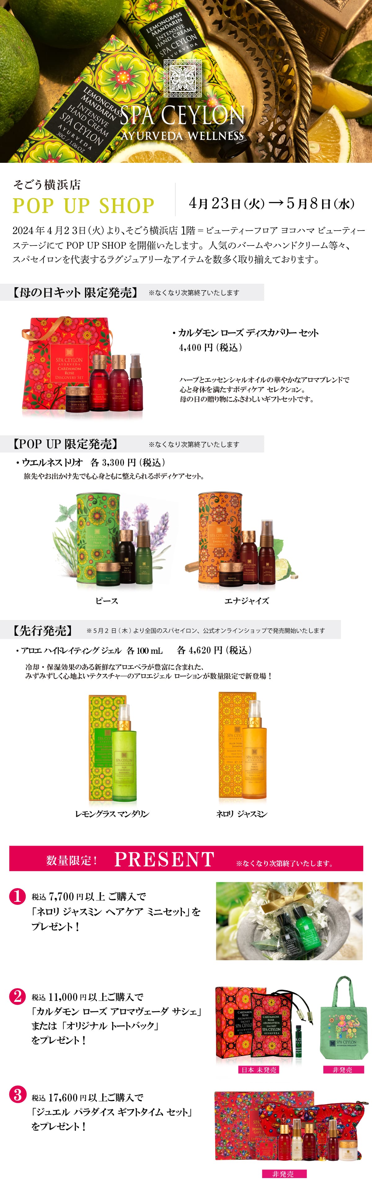 そごう横浜店POP UP SHOP