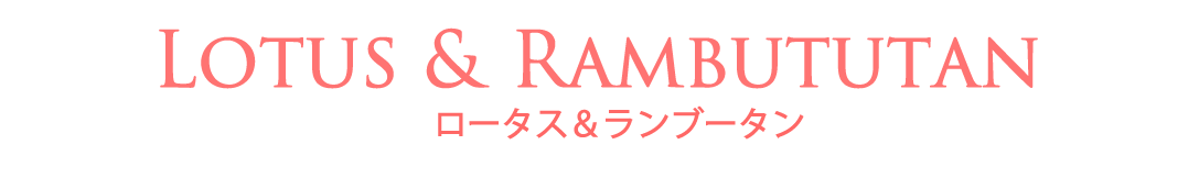 Lotus & Rambututan ロータス＆ランブータン