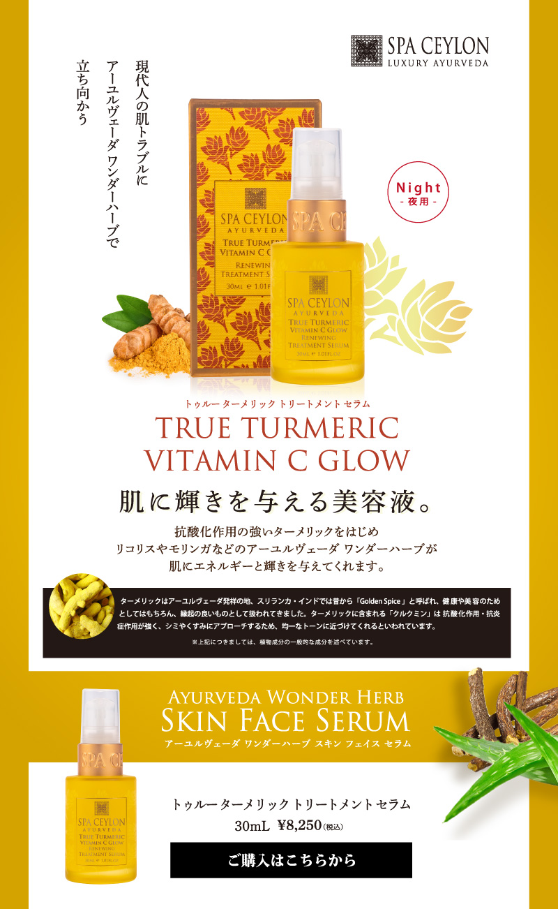 トゥルー ターメリック トリートメント セラム