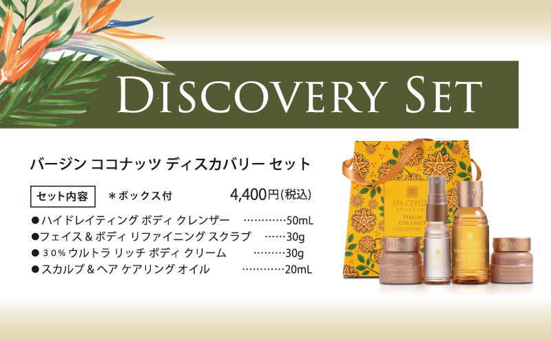 Discovery Set