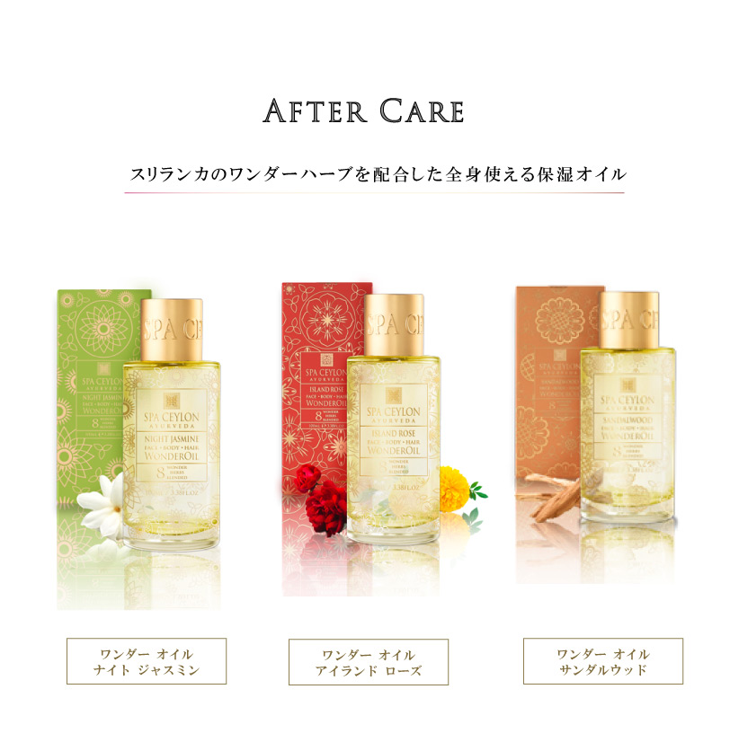 アフターケア