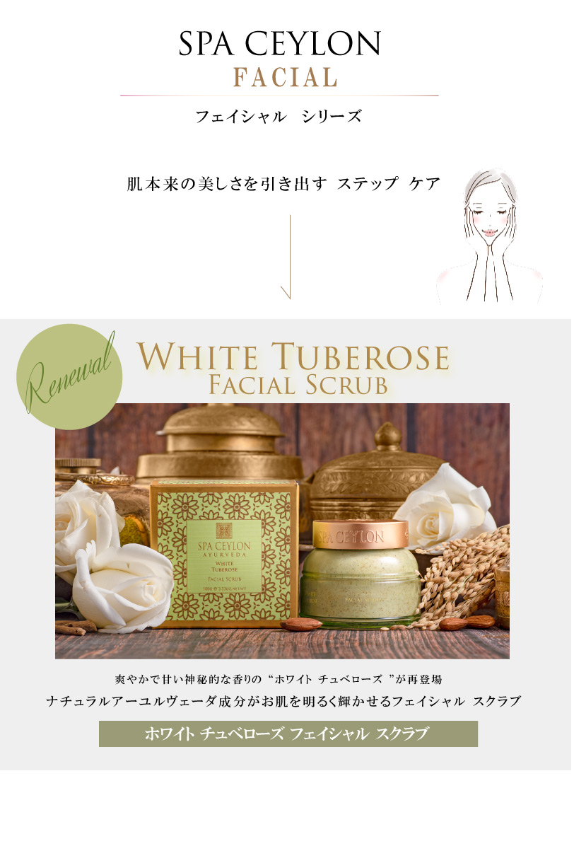 フェイシャルステップケア