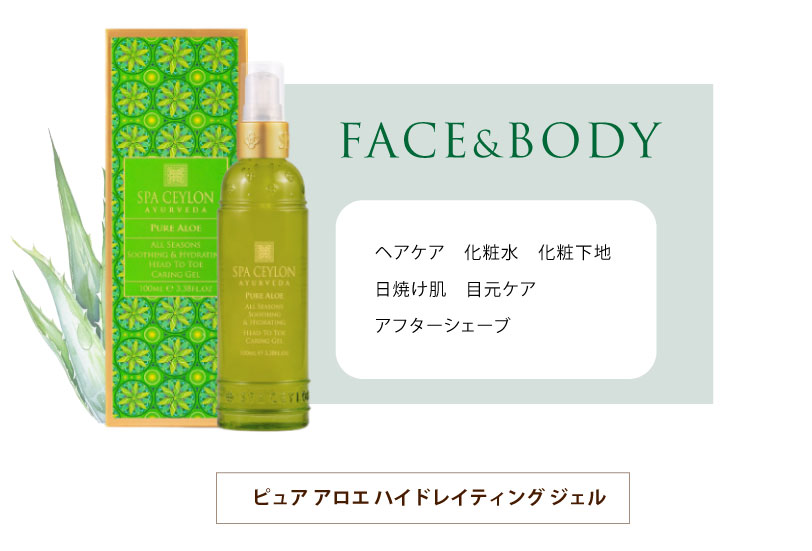 ピュアアロエ　ハイドレイティング　ジェル